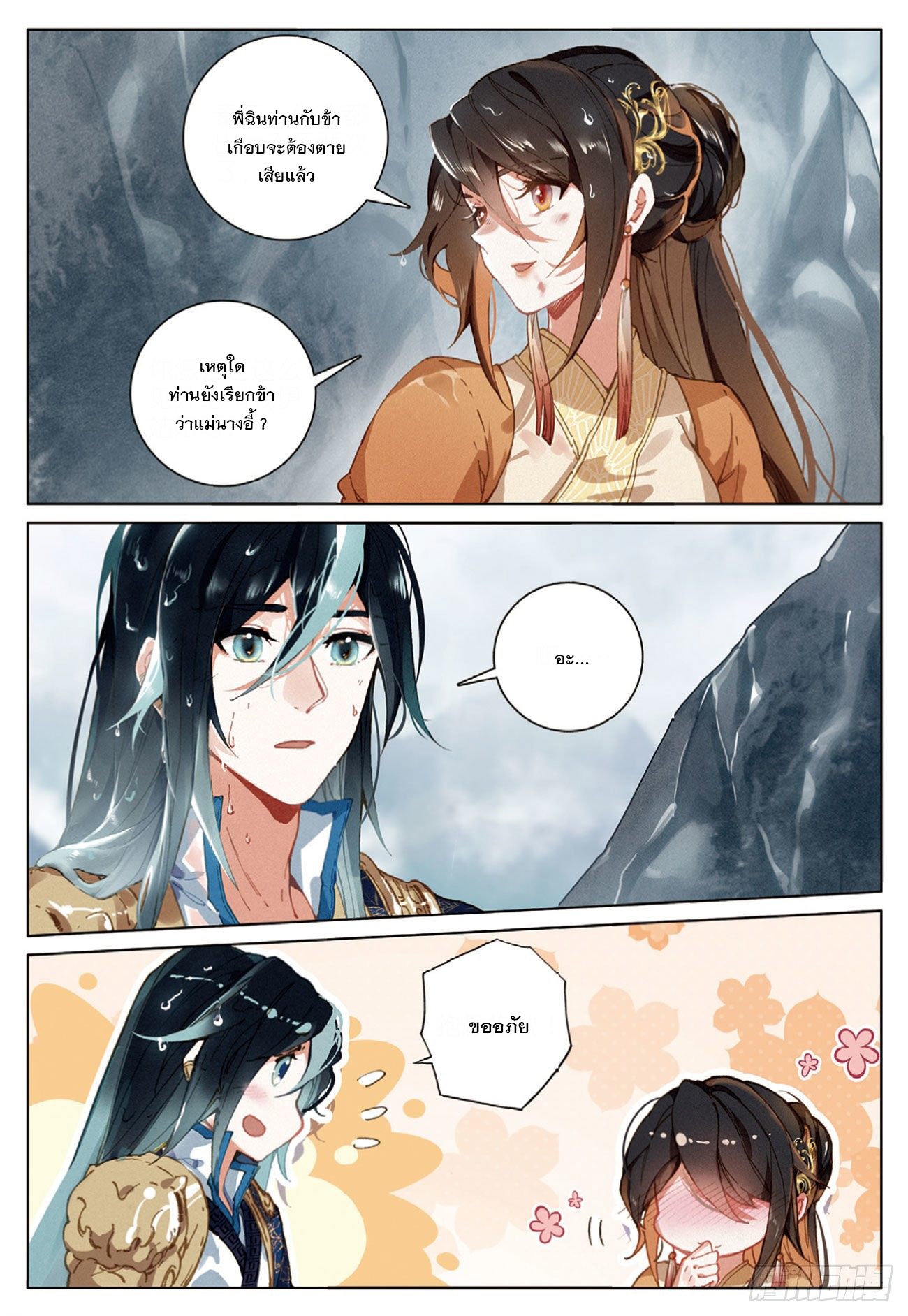 กระบี่เทพพิชิตฟ้า (ชนจีน) ตอนที่ 27 หน้า 15