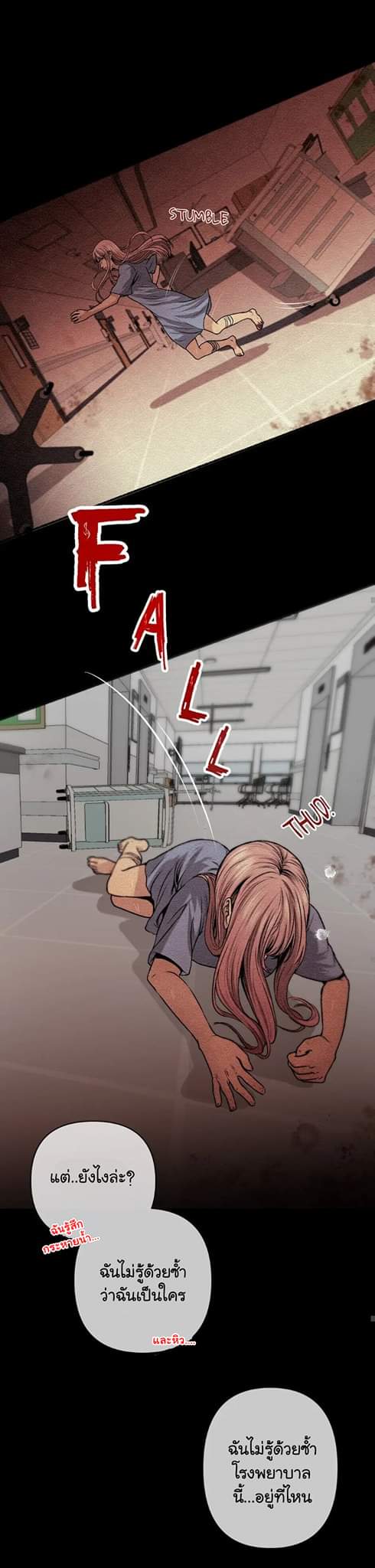ปลอดภัยเหมือนบ้าน ตอนที่ 3 หน้า 13
