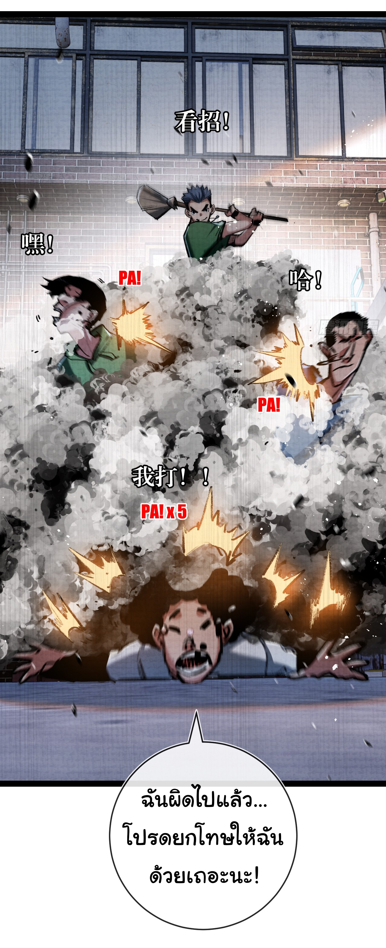 I'm the boss in Magic Moon ตอนที่ 12 หน้า 20