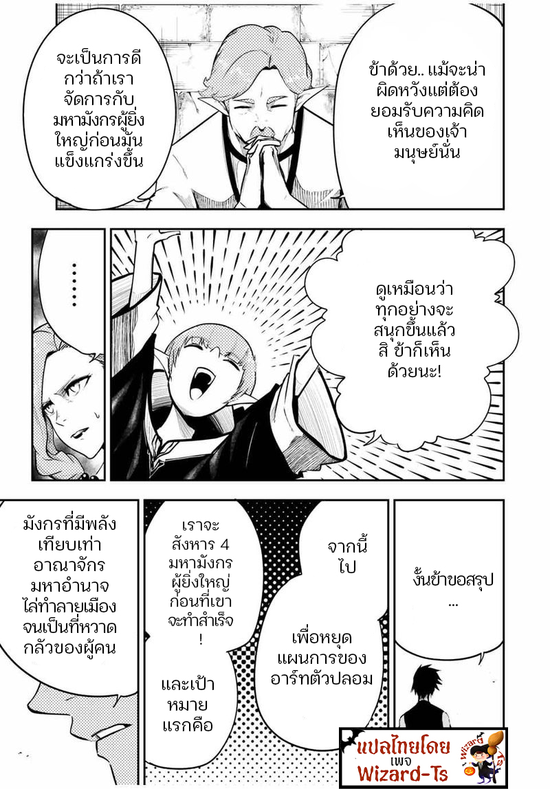 Dorei Tensei Sono Dorei Saikyou no Moto Ouji ni Tsuki ตอนที่ 51 หน้า 19