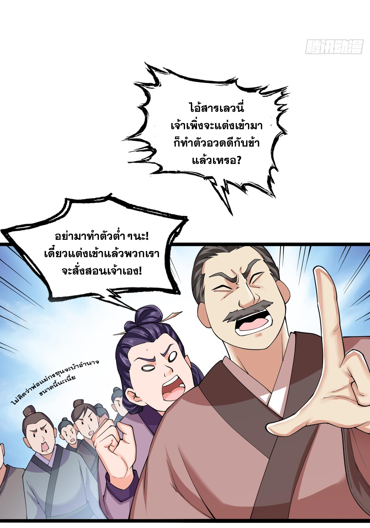 ข้าอยู่อย่างสันโดษมากว่า 100,000 ปี (ทันจีน) ตอนที่ 75 หน้า 30