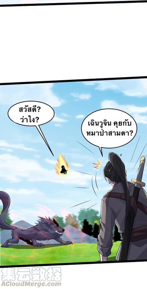 เทพวายร้ายกลับชาติมาเกิดใหม่ ตอนที่ 24 หน้า 34