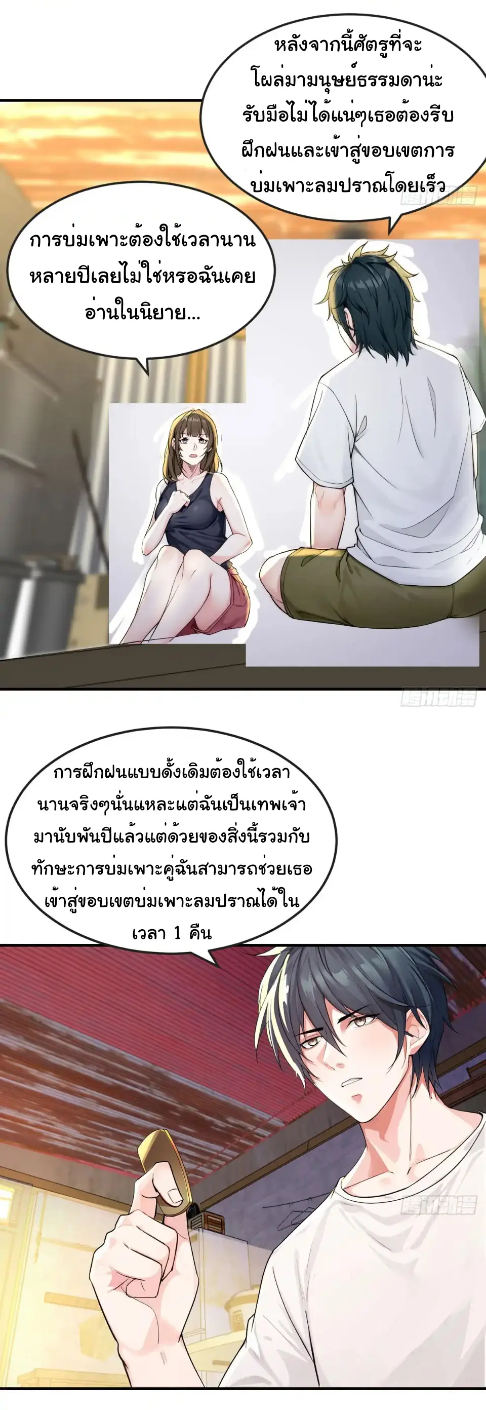 Great god Reincarnated as a scumbag - เทพเจ้าผู้ยิ่งใหญ่กลับชาติมาเกิดเป็นคนชั่ว ตอนที่ 9 หน้า 5