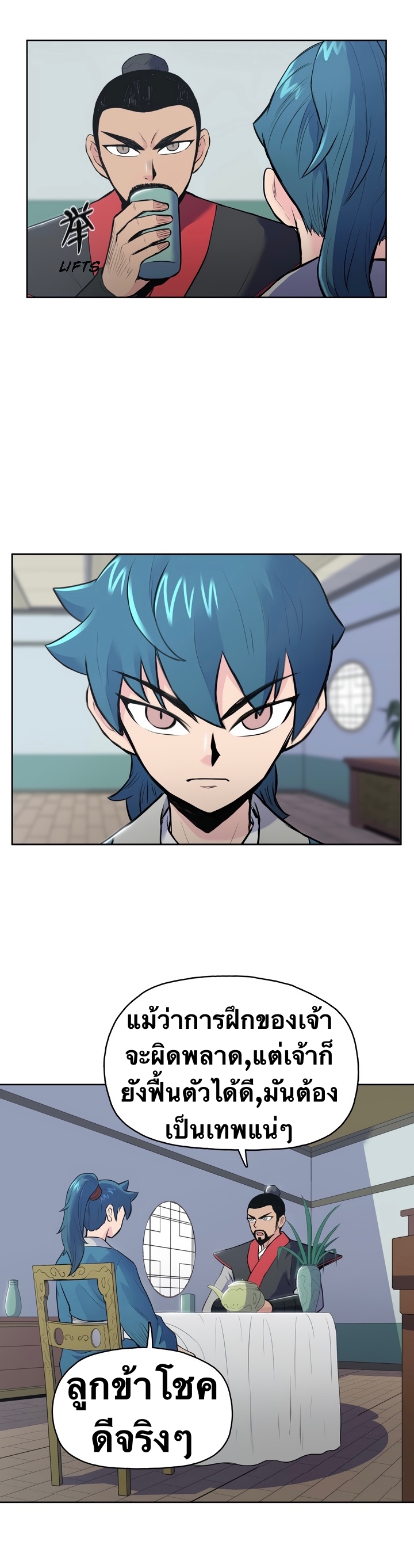 The God Of War ตอนที่ 2 หน้า 25