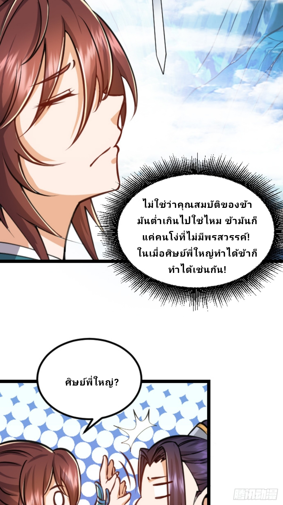 Master Of Lmmortal Cultivation: Start Practicing With Your Mind ตอนที่ 3 หน้า 16