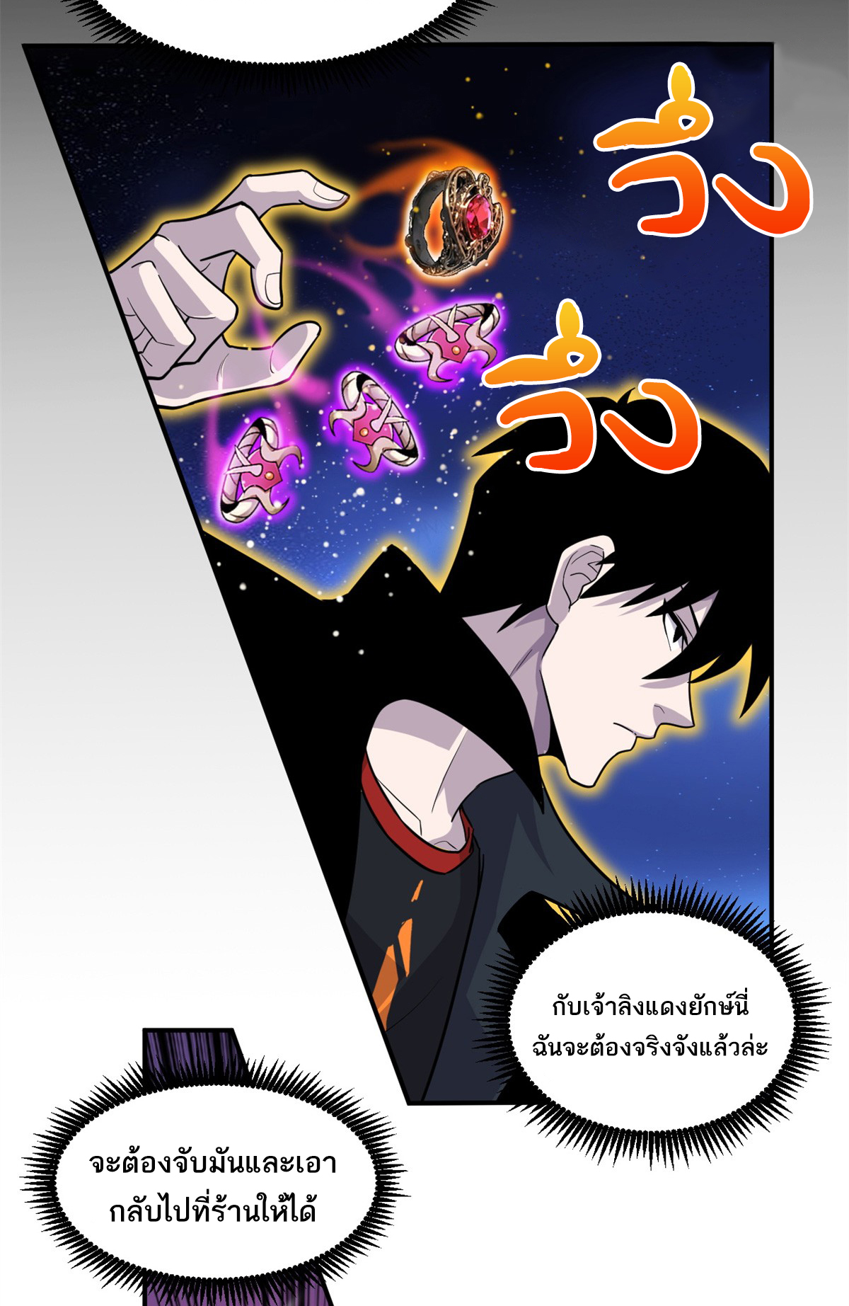 โคตรเทพร้านสัตว์อสูร ตอนที่ 138 หน้า 3