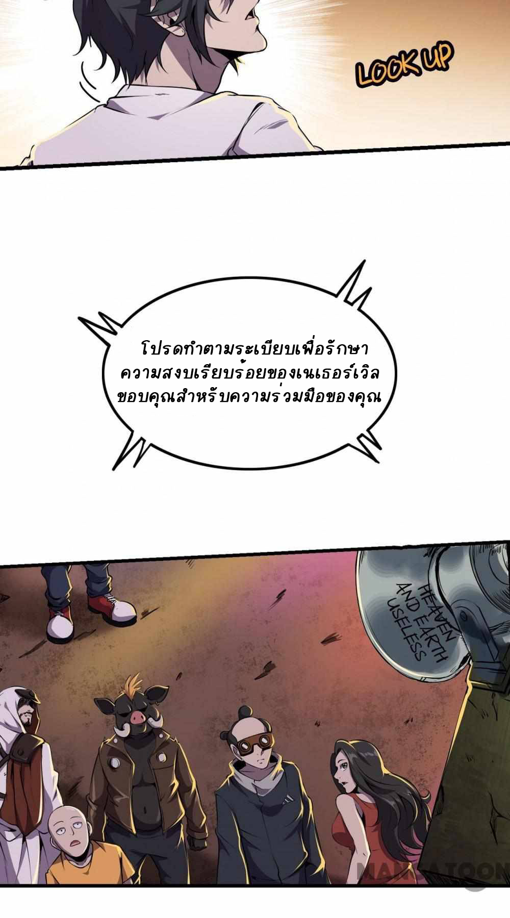 การผจญภัยในดินแดนสรวงสวรรค์ ตอนที่ 4 หน้า 24