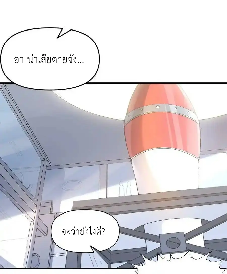 My Harem Is Entirely Female Demon Villains ตอนที่ 91 หน้า 8