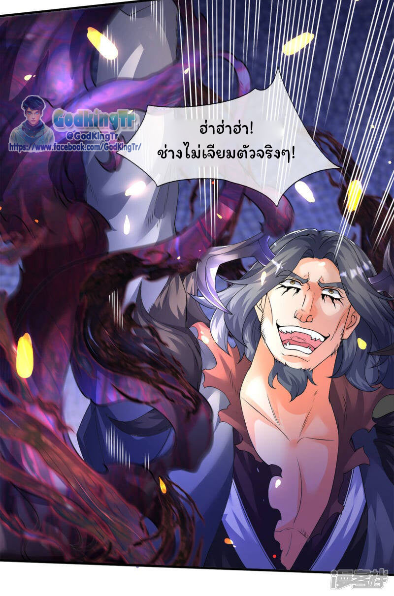 ราชาเทพนิรันดร์ (Eternal god king) ตอนที่ 243 หน้า 11