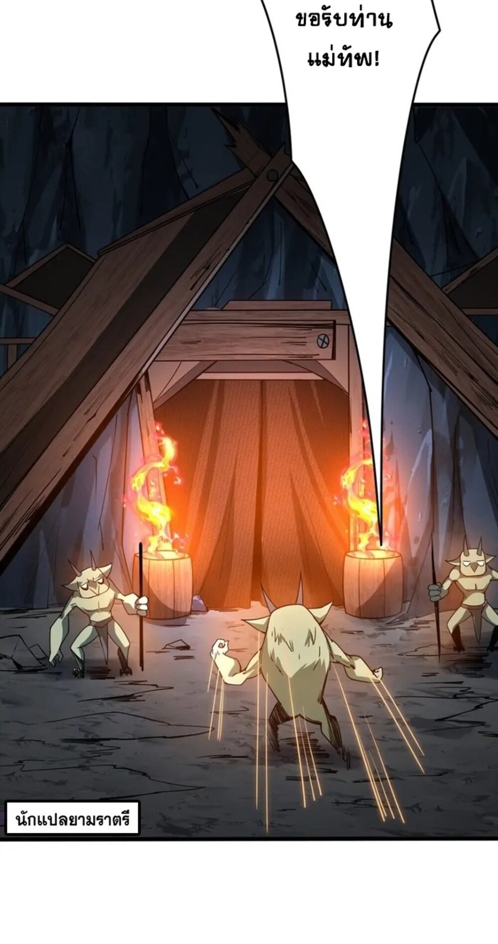 จ้าวแห่งพงไพรผู้หวนคืน ตอนที่ 6 หน้า 66