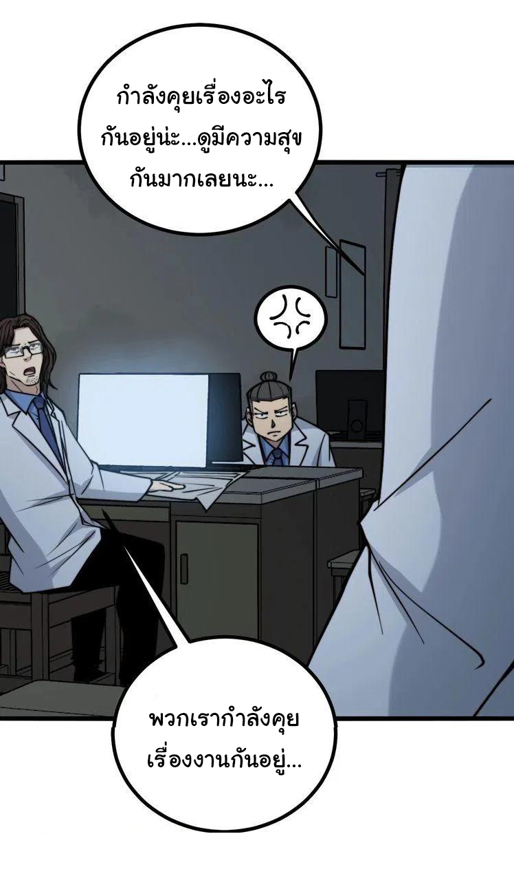 Bad Hand Witch Doctor สุดยอดพ่อมดหมอผี ตอนที่ 232 หน้า 28