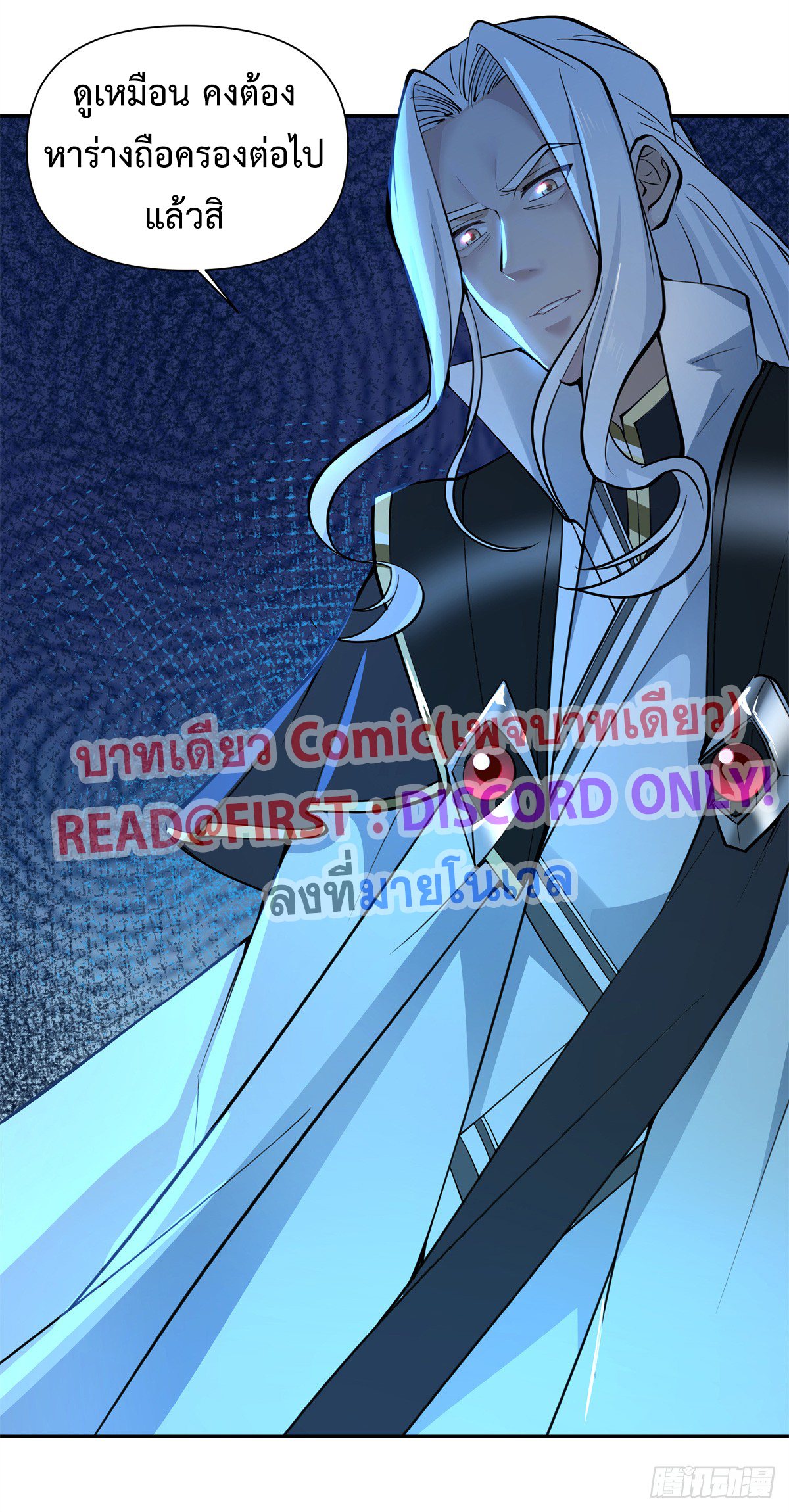 สยบวิญญาณสะท้านโลกันต์ (Remake) ตอนที่ 7 หน้า 45