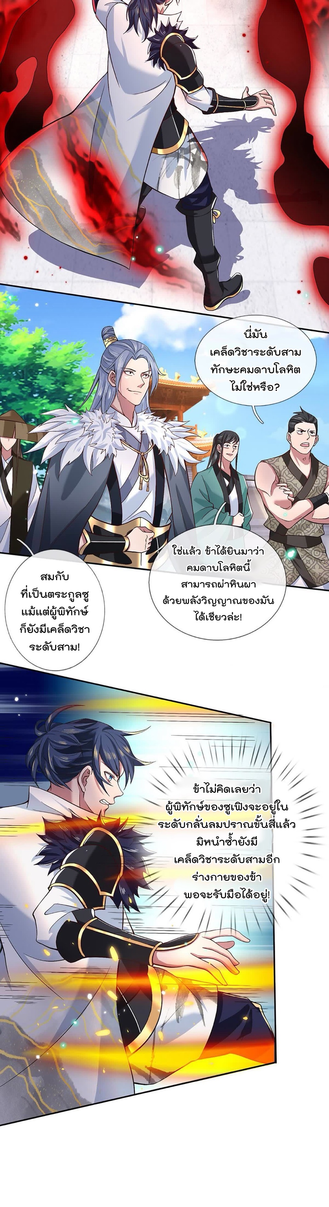 ข้าสามารถทำลายสวรรค์และปฐพีได้ด้วยหมัดเดียว ตอนที่ 9 หน้า 10