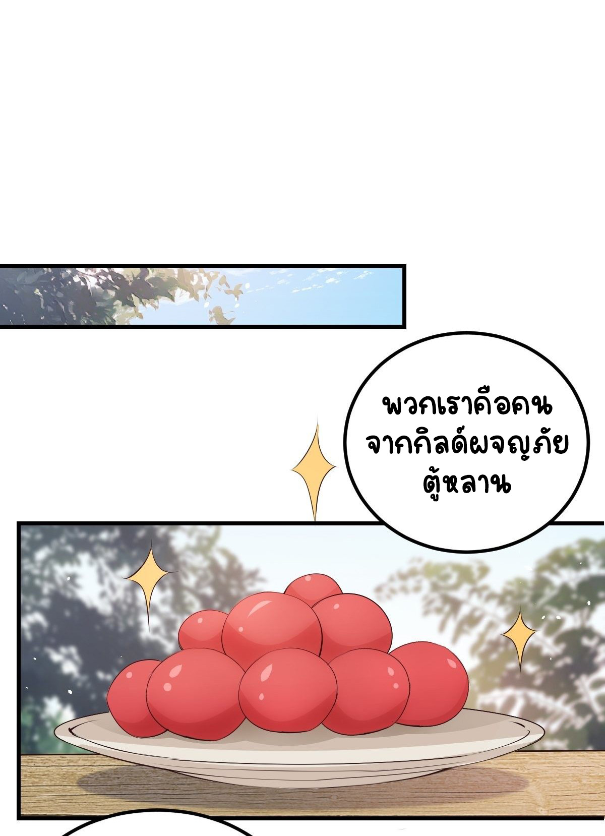 ปีศาจจิ้งจอกของฉันวันนี้ก็ยังเป็นเด็กดี? ตอนที่ 48 หน้า 36