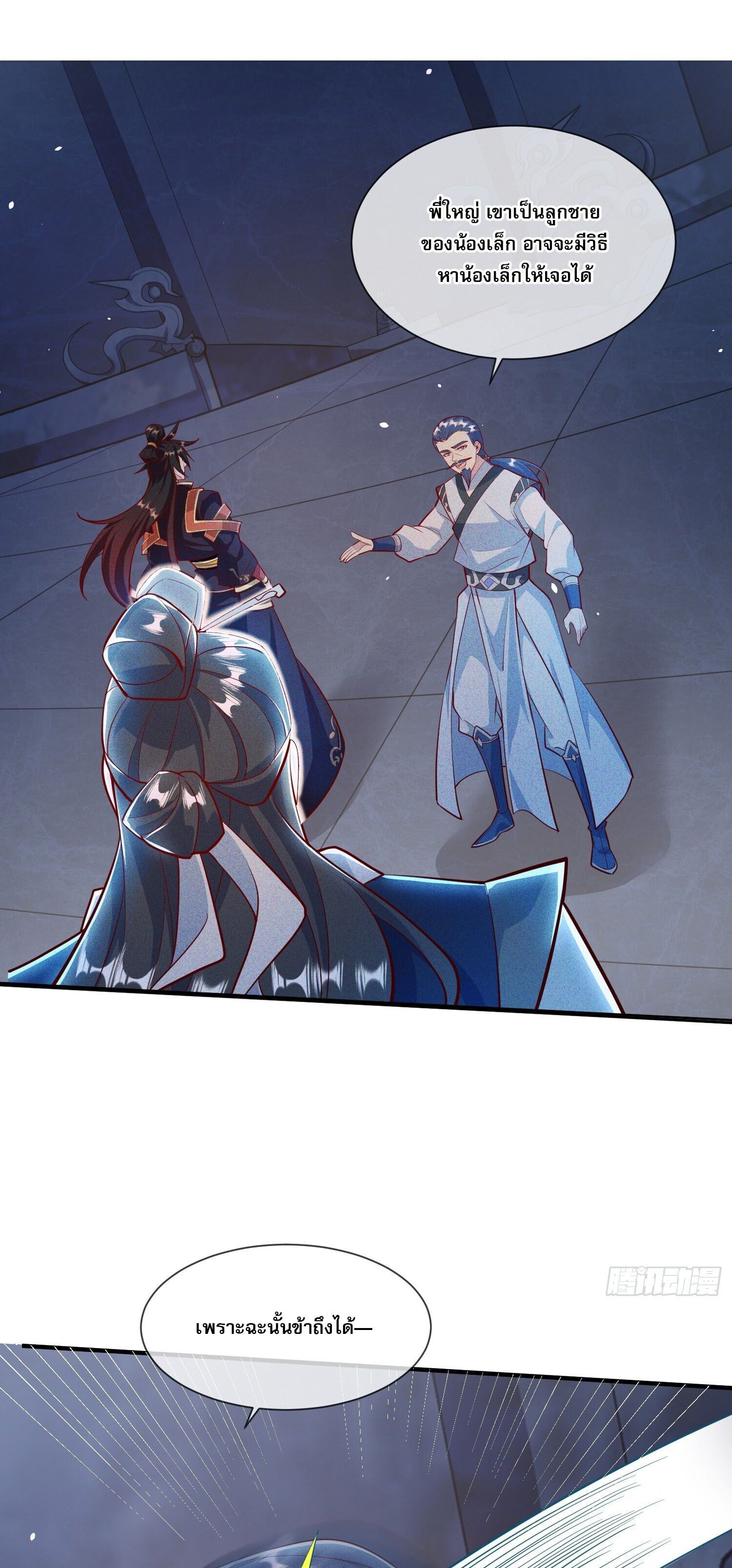 จักรพรรดิเทพสวรรค์ ตอนที่ 7 หน้า 13