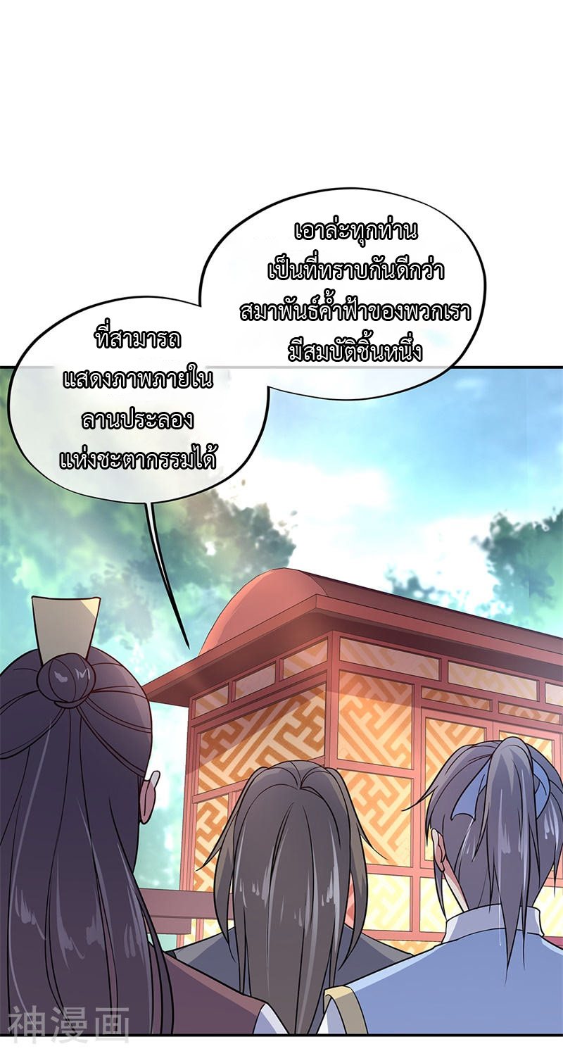 peerless battle spirit ตอนที่ 145 หน้า 14