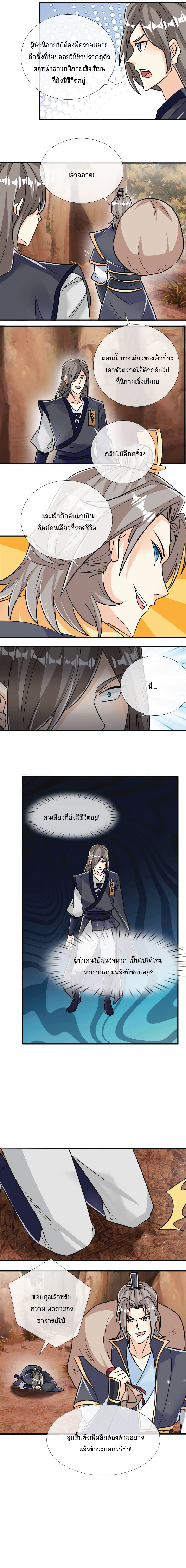 Being a Teacher is Invincible in World ตอนที่ 22 หน้า 9