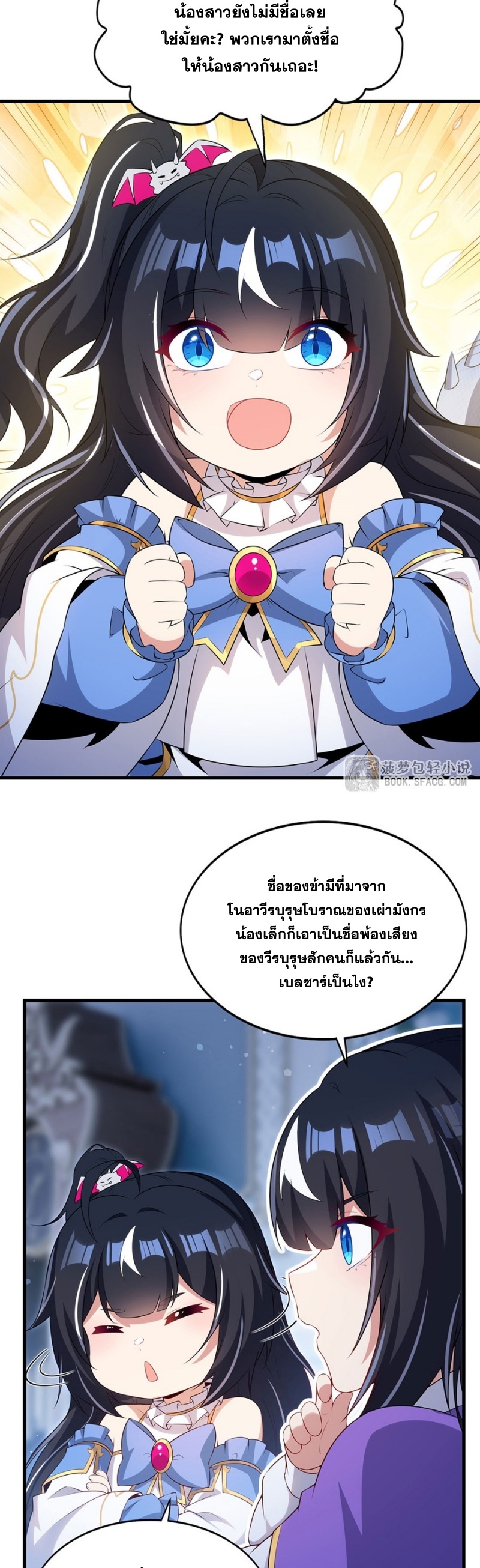 Shut Up, Evil Dragon! หุบปากซะยัยมังกรร้ายข้าไม่อยากมีลูกกับเจ้าอีกแล้ว ตอนที่ 92 หน้า 13