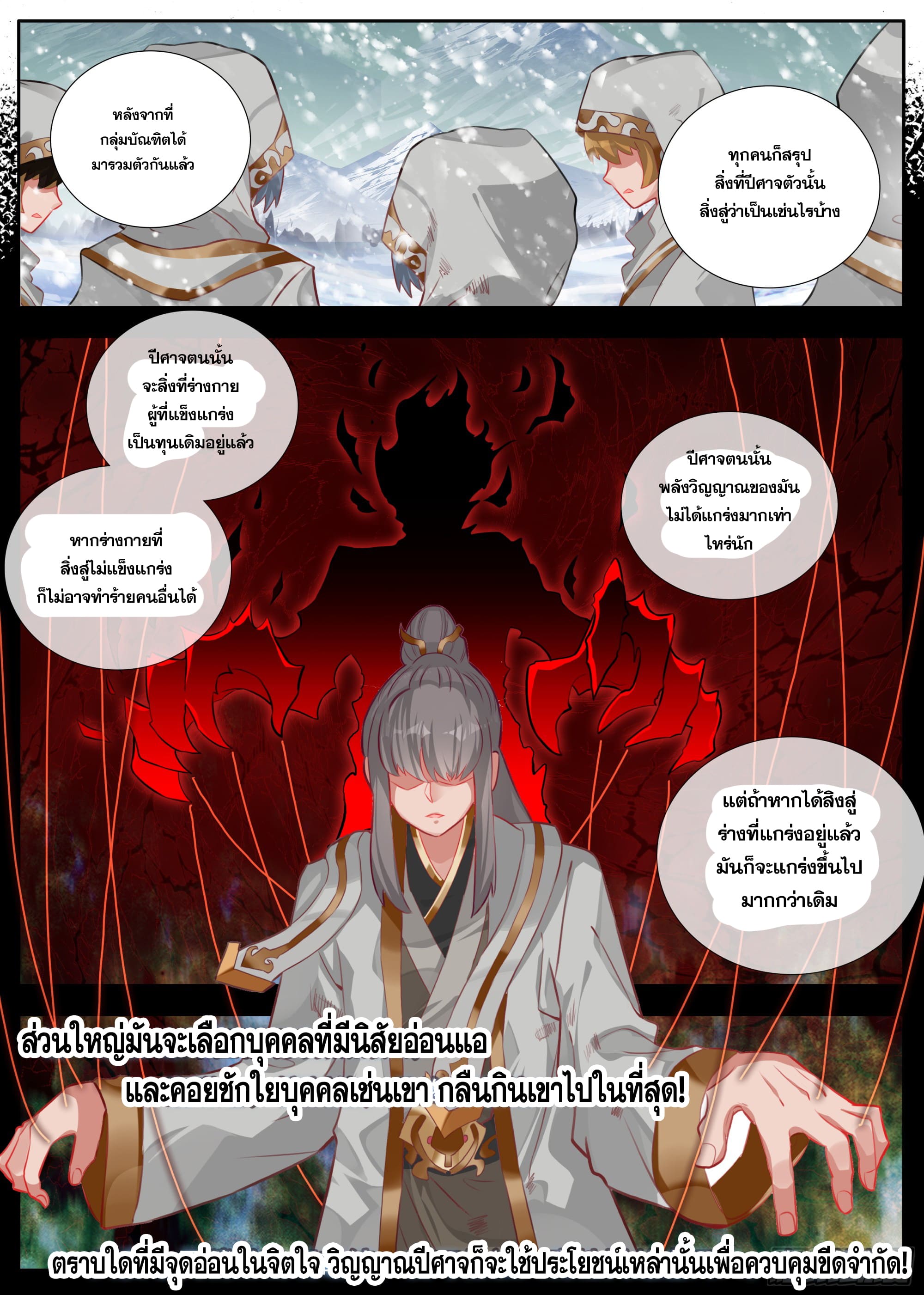 หลินหยวนสิง ตำนานจิ้งจอกเมฆา ตอนที่ 38 หน้า 2