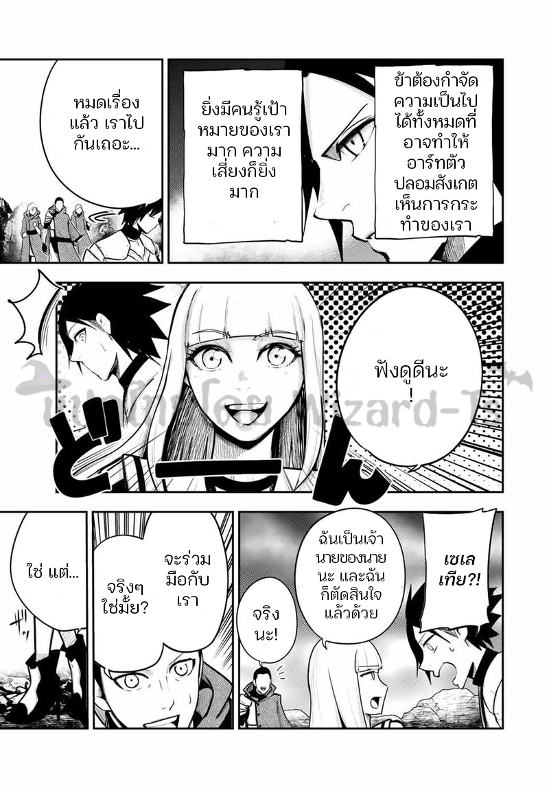 Dorei Tensei Sono Dorei Saikyou no Moto Ouji ni Tsuki ตอนที่ 55 หน้า 19