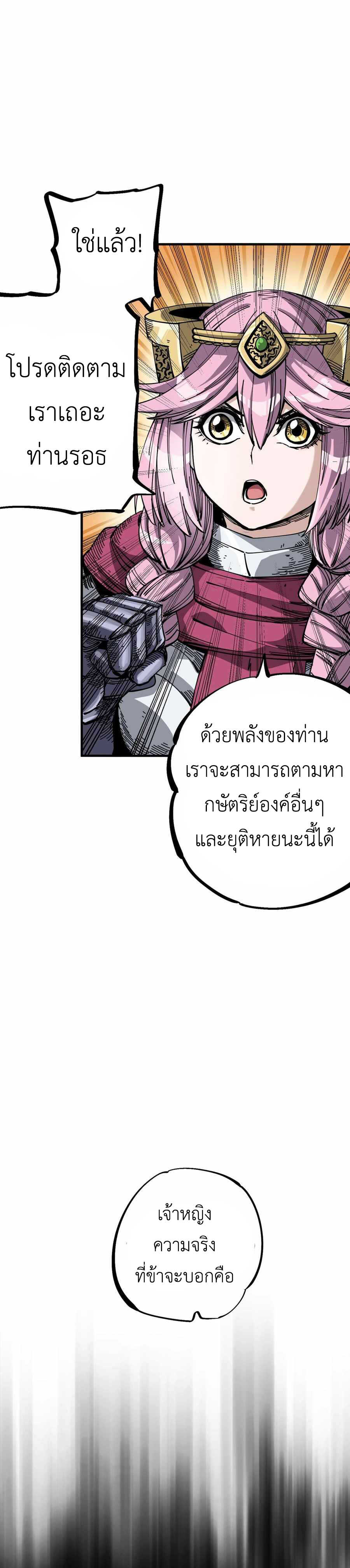 The Story of a Cursed Armor : เรื่องราวของเกราะต้องสาป ตอนที่ 4 หน้า 29