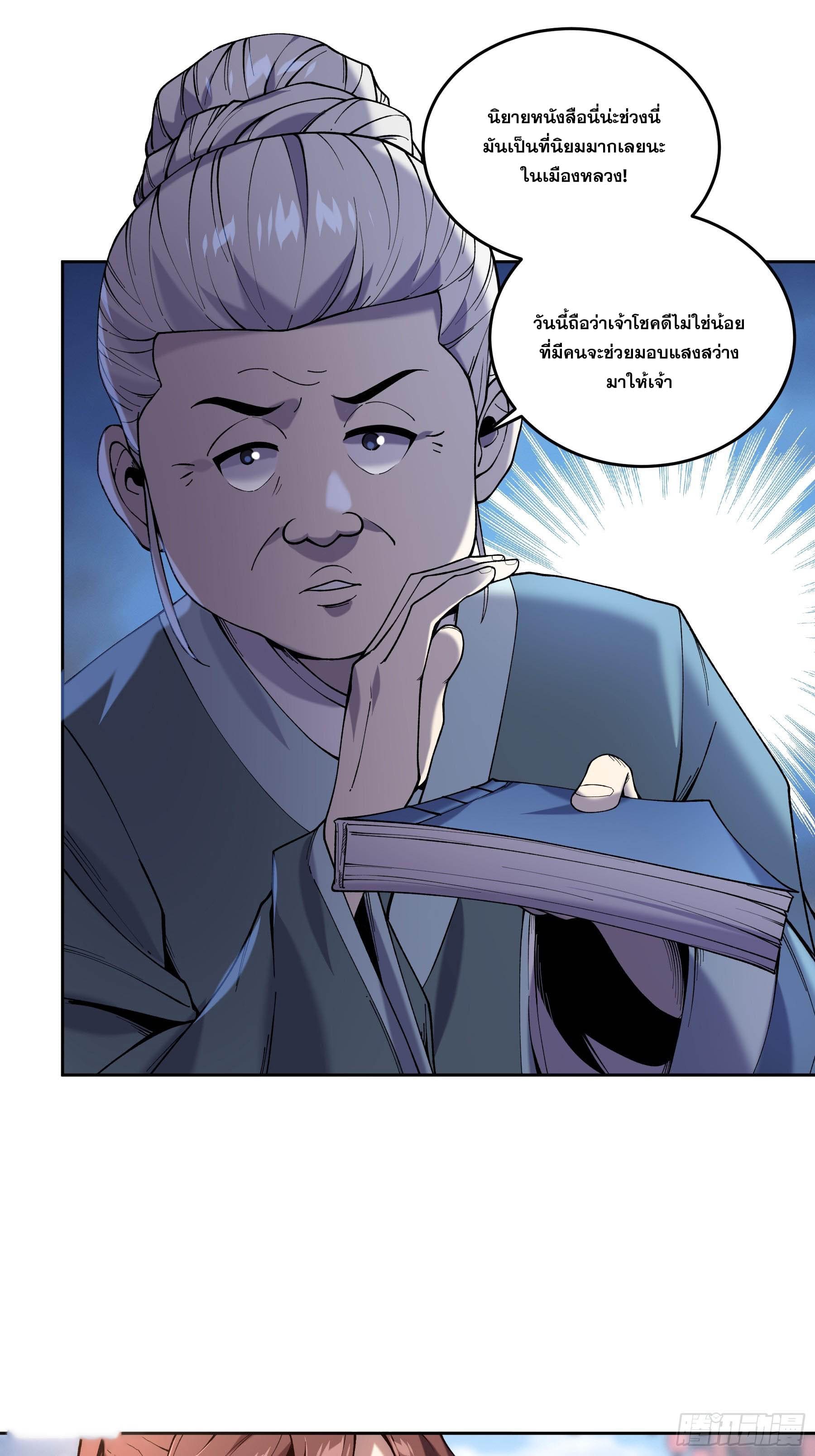 หาญท้าชะตาฟ้า ปริศนายุทธจักร ตอนที่ 19 หน้า 35