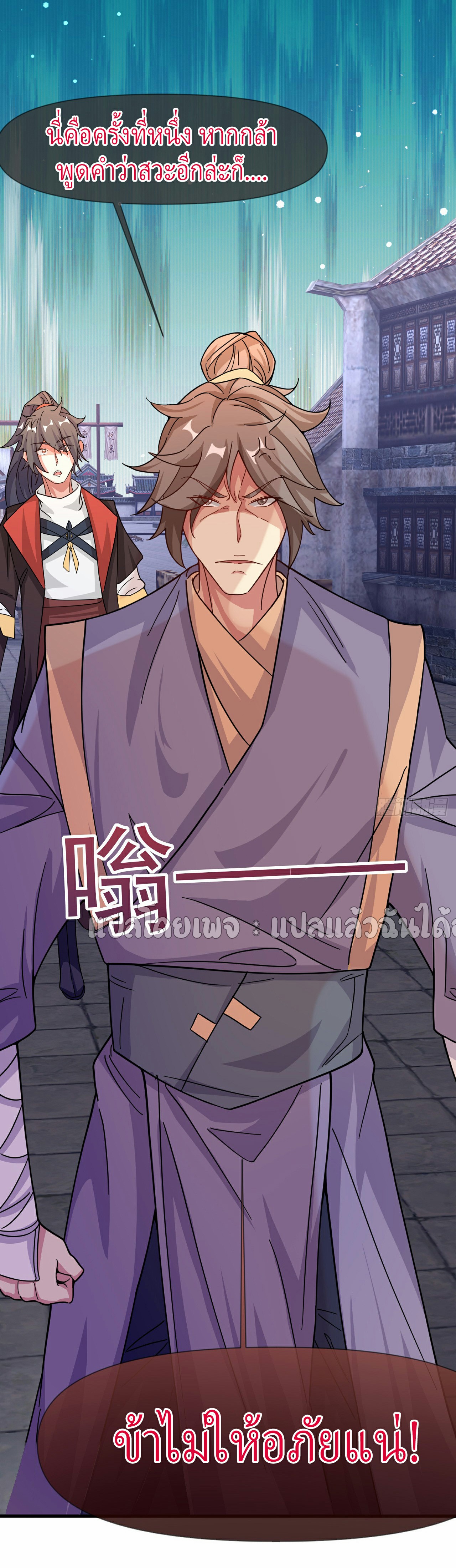 (ชนจีน)จุติเทพจักรพรรดิเกิดมาทั้งทีมีคะแนนเป็นล้าน ตอนที่ 8 หน้า 31