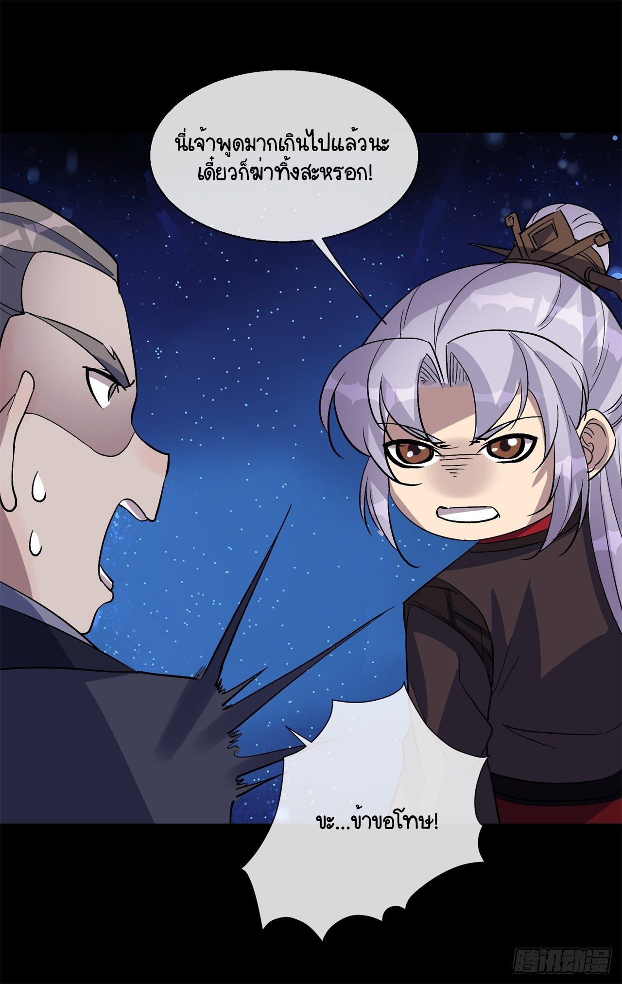 มหาปราชญ์ผู้ยิ่งใหญ่ ตอนที่ 85 หน้า 32