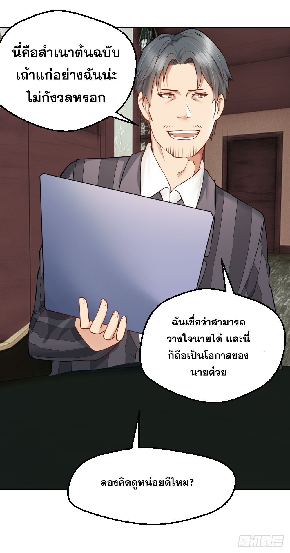 Peerless Genius System(ระบบอัจฉริยะไม่มีใครเหมือน) ตอนที่ 25 หน้า 6