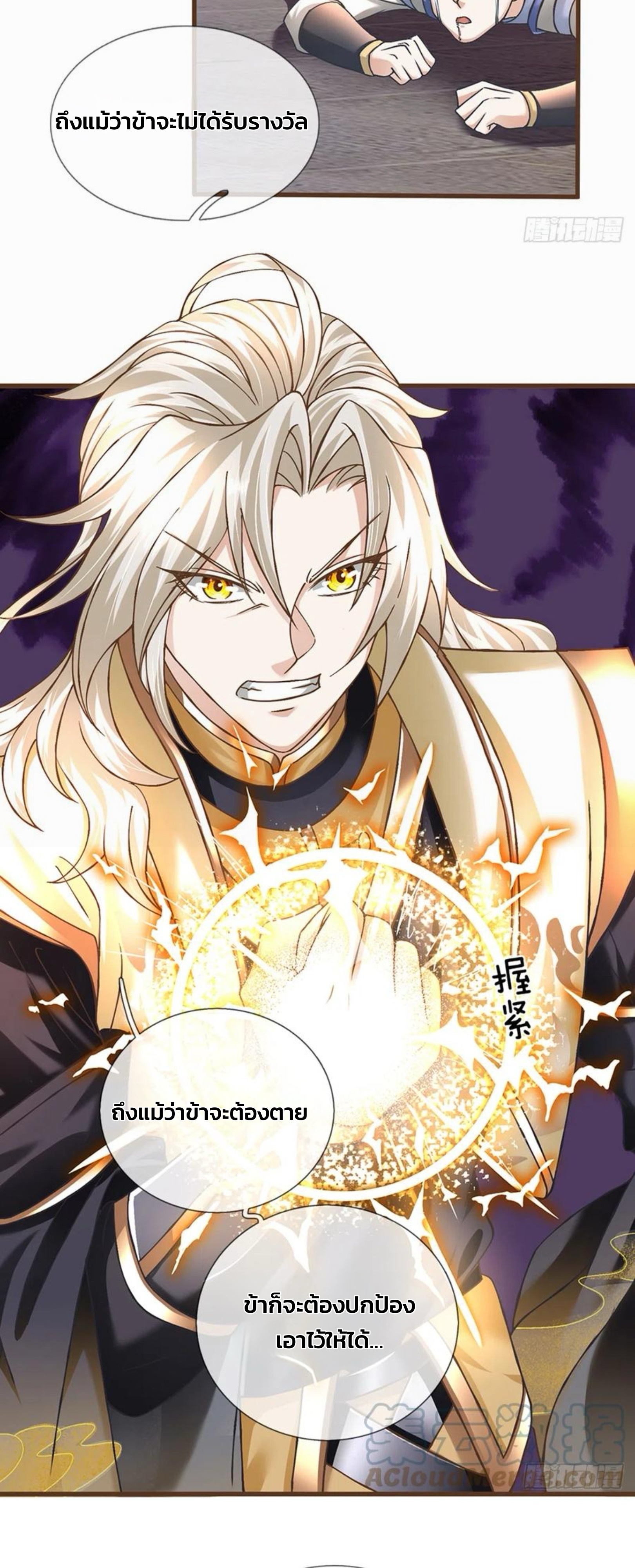 ระบบทางเลือกระดับพระเจ้า ข้าไม่สามารถแข็งแกร่งขึ้นในแบบที่ข้าต้องการได้ ตอนที่ 14 หน้า 4