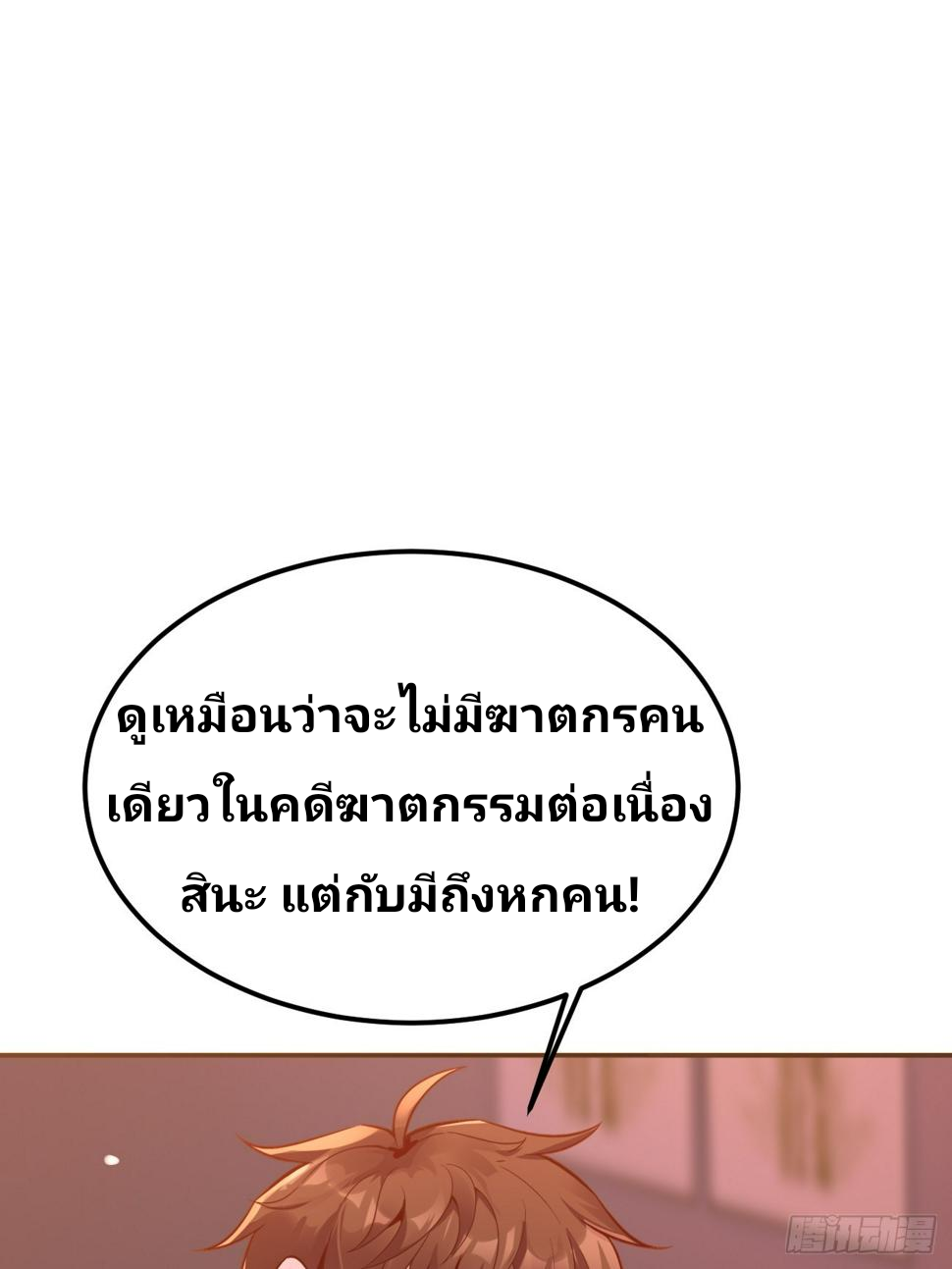 ฉันสุ่มตัวตนใหม่ทุกสัปดาห์ ตอนที่ 68 หน้า 13