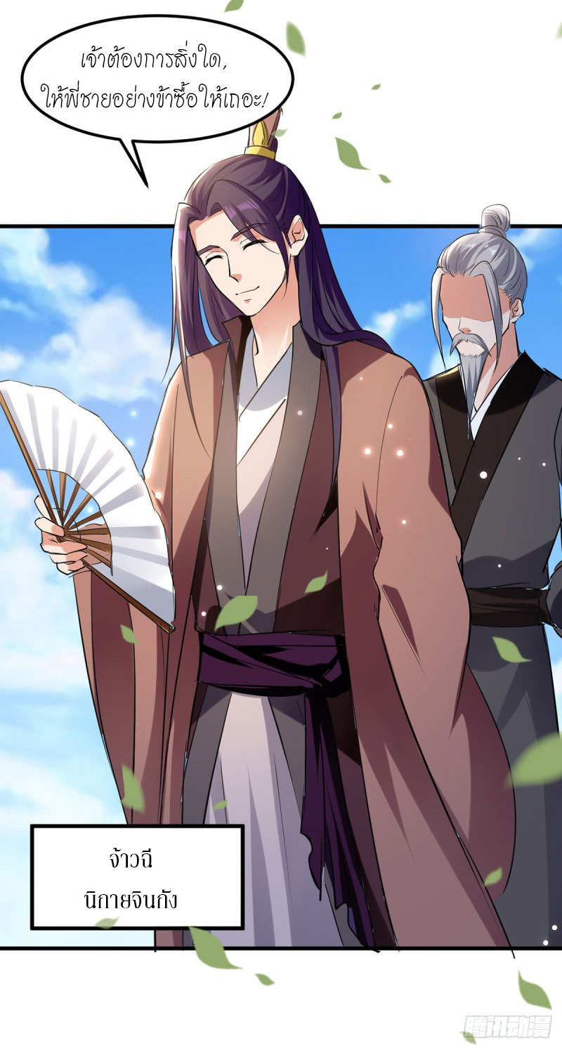 Peerless Martial Spirit ตอนที่ 20 หน้า 19