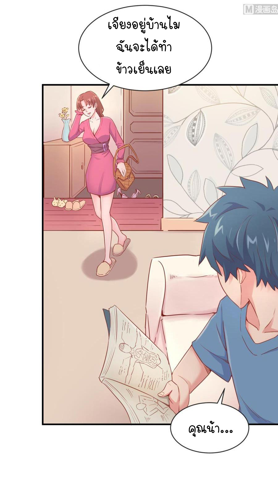 เทพเซียนหมอ ของยัยเทพธิดา ตอนที่ 15 หน้า 2
