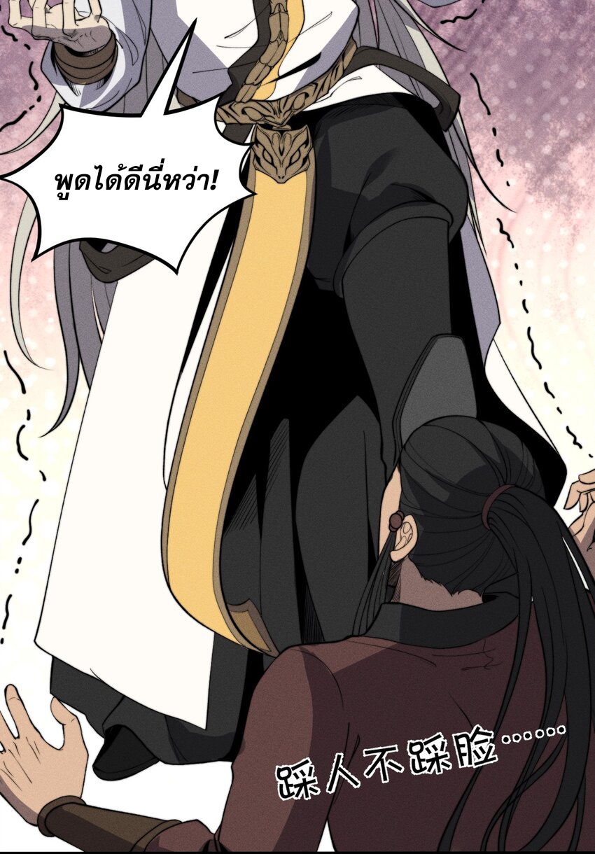 ระบบกลืนกินขั้นสุดยอด ตอนที่ 26 หน้า 50