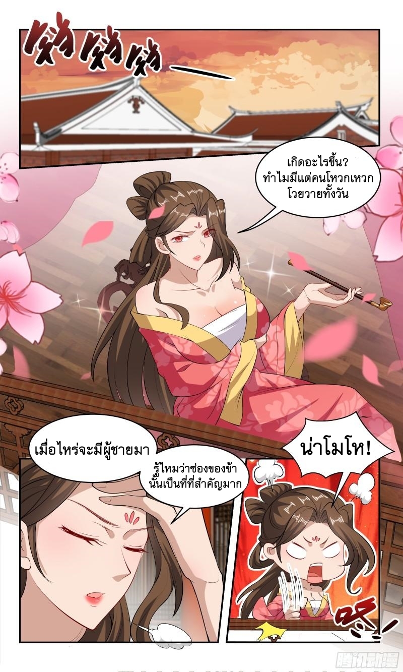 ข้าไม่ได้อยากเป็นเทพแห่งดาบ ตอนที่ 94 หน้า 3