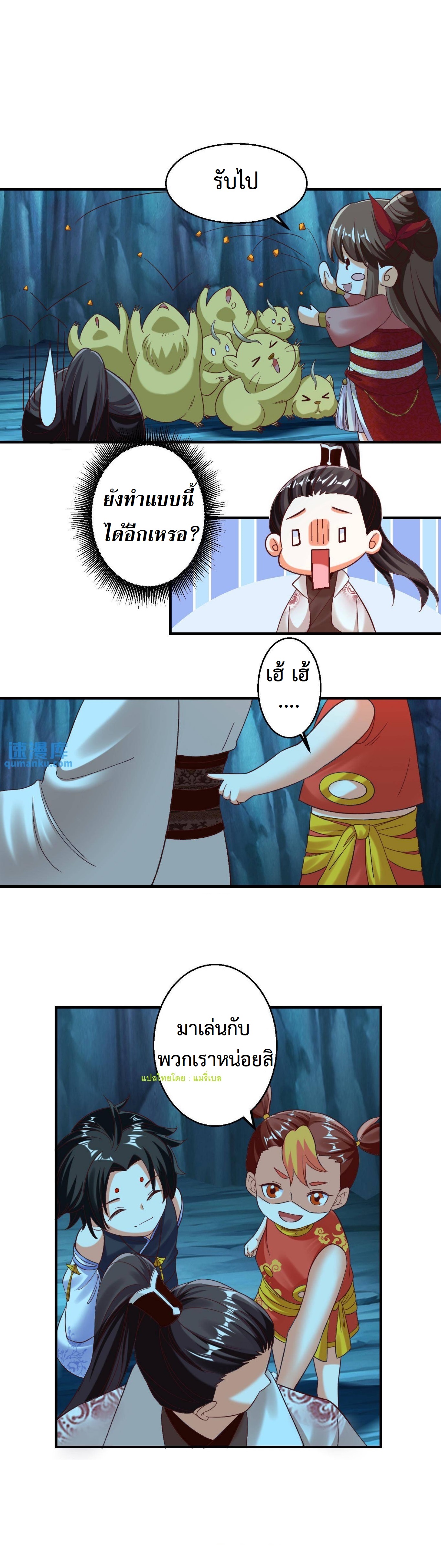 ปีศาจที่ไร้เทียมทานในโลก ตอนที่ 148 หน้า 9