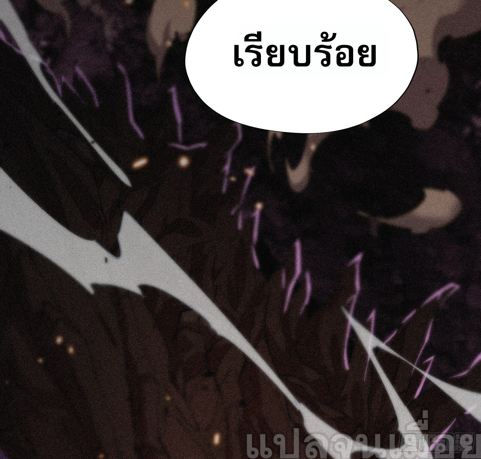 กลับมาเกิดใหม่เพราะมังกรหลังจาก 1000 ปี ตอนที่ 4 หน้า 8