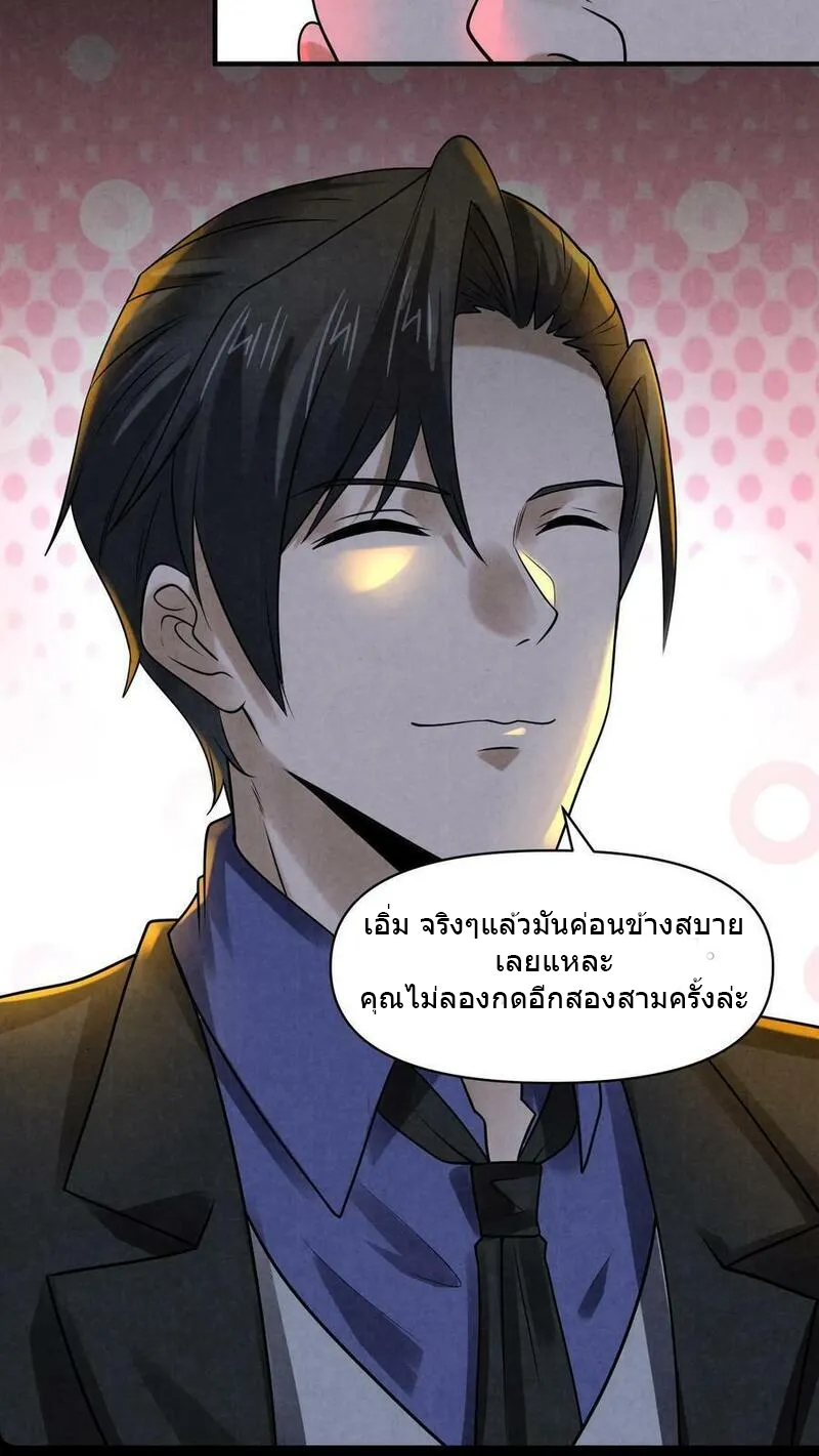 Overly Ferocious of Being Cautious ตอนที่ 85 หน้า 26