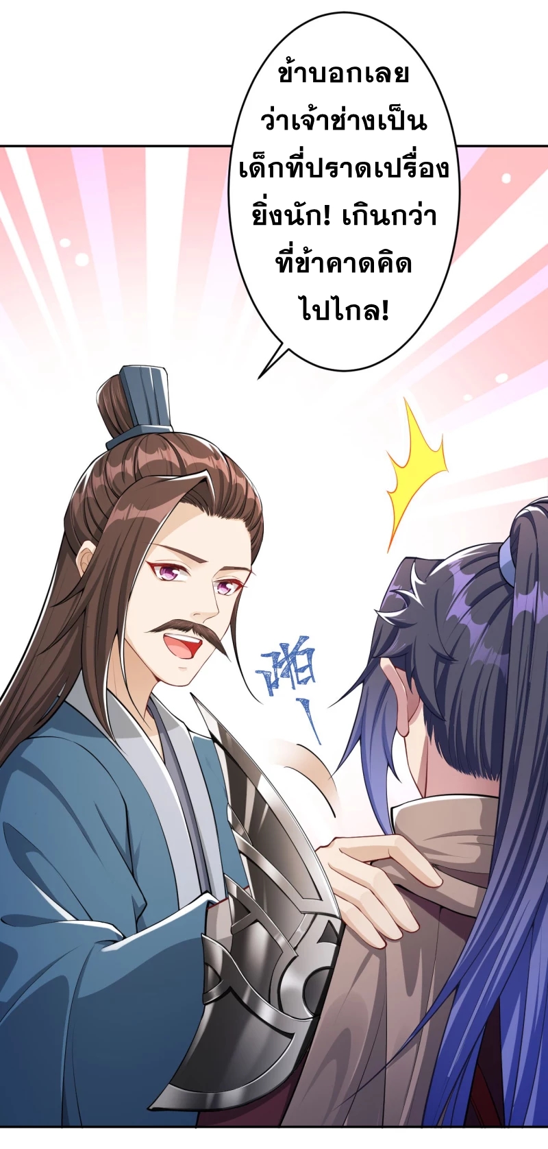 Against the Gods - อสูรพลิกฟ้า ตอนที่ 300 หน้า 9