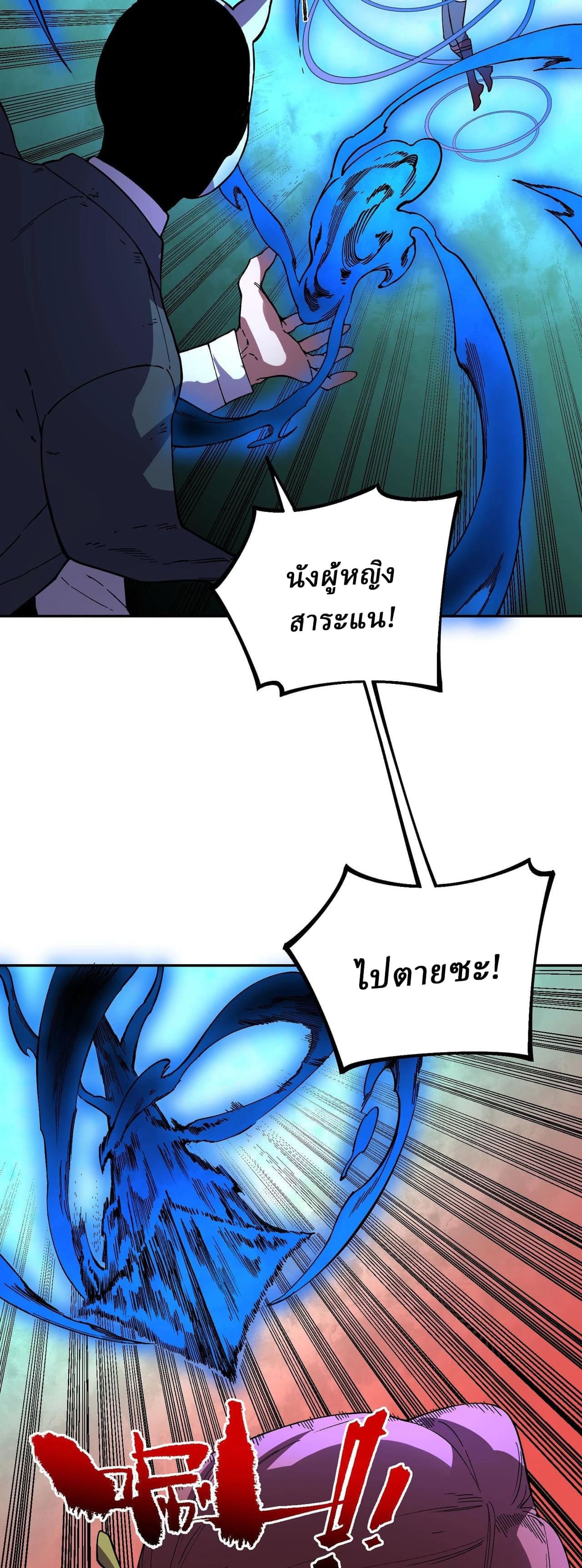 Supreme Curse Master ตอนที่ 55 หน้า 33