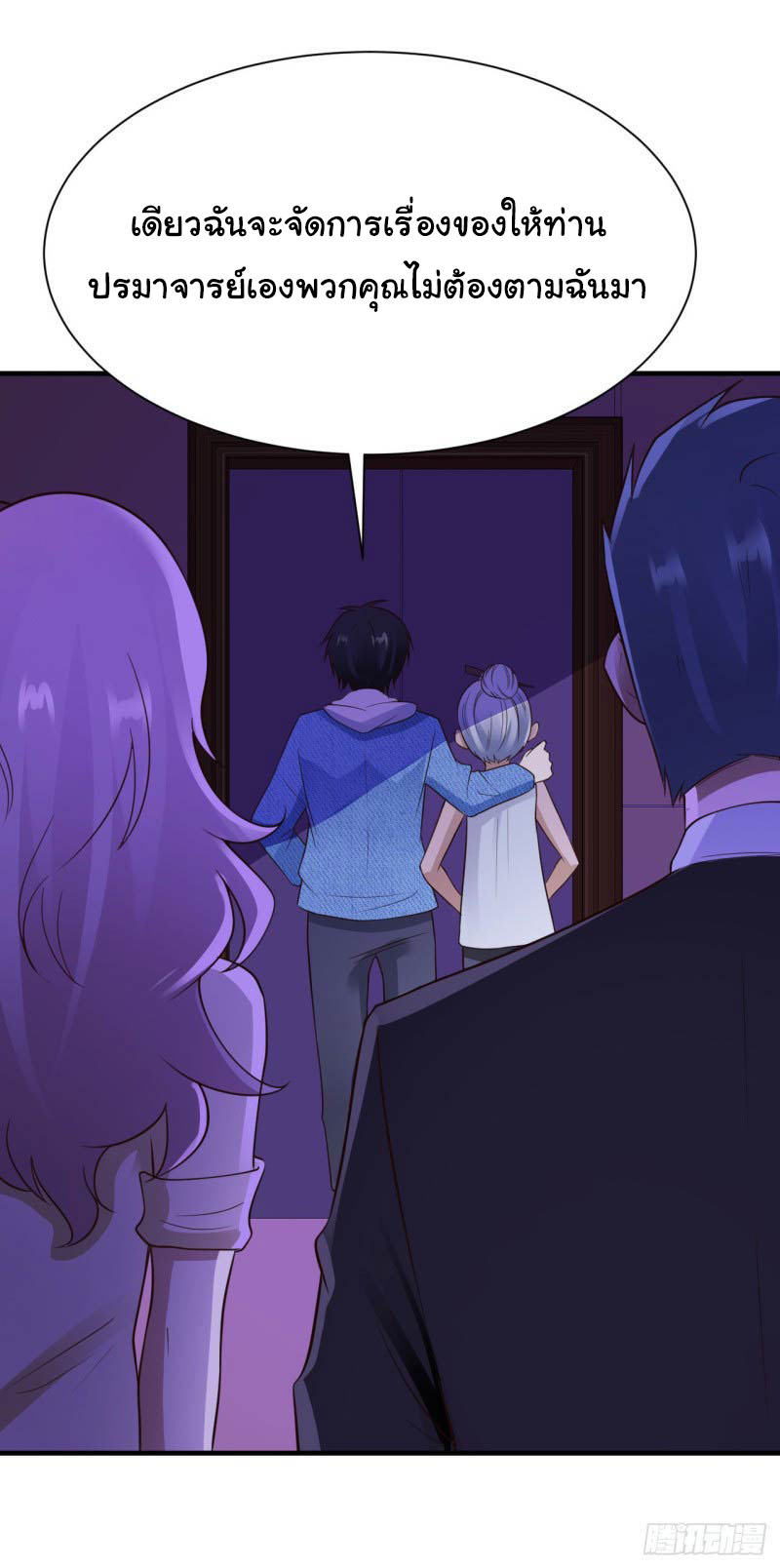 ยัยผู้หญิงคนนี้ ก็คือแฟนสาวของผม ตอนที่ 23 หน้า 29