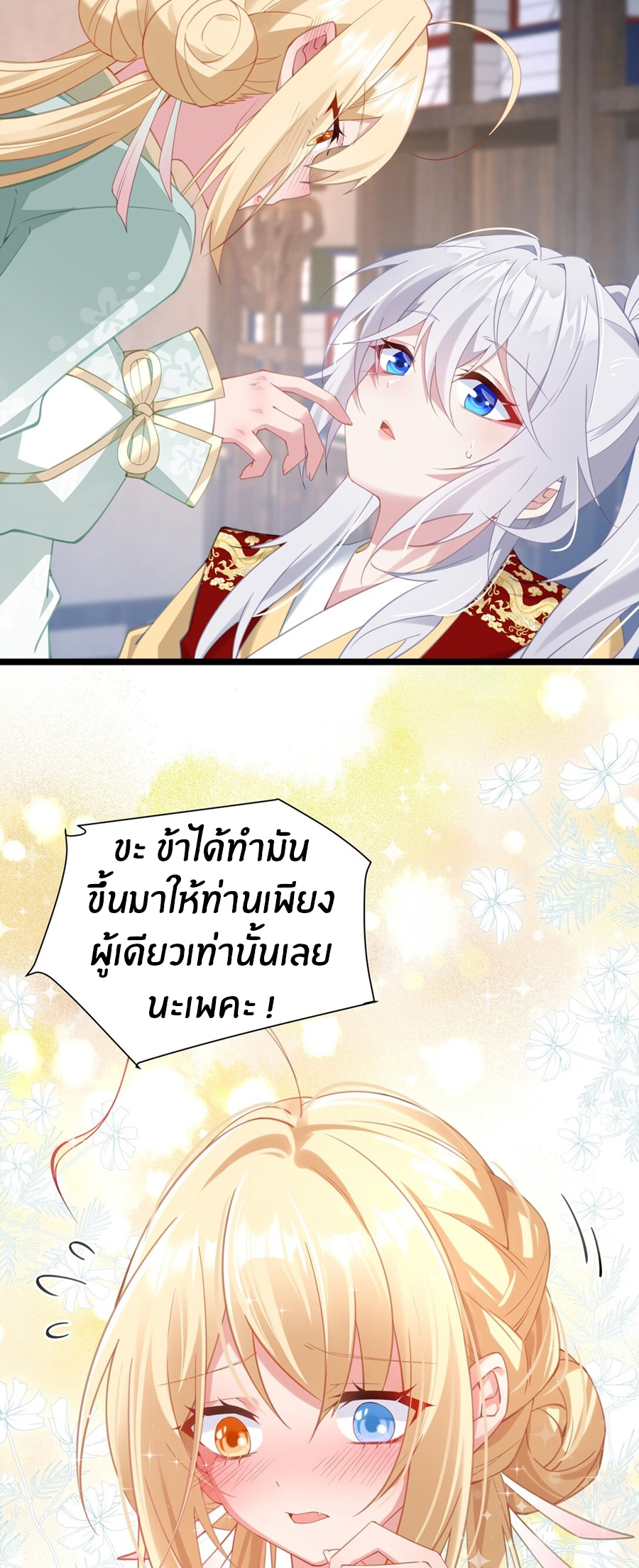 Crash into the body of the emperor's daughter ตอนที่ 4 หน้า 7