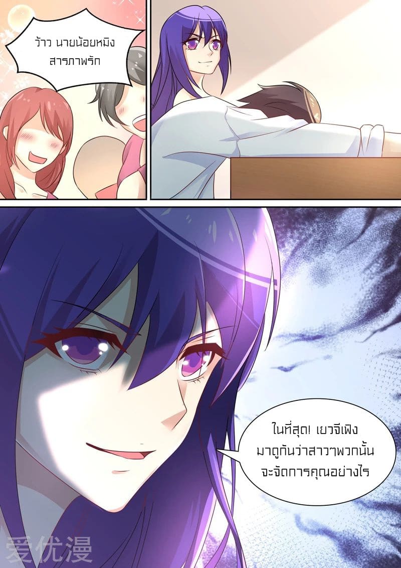 Special Agent Dragon Soul ตอนที่ 13 หน้า 11