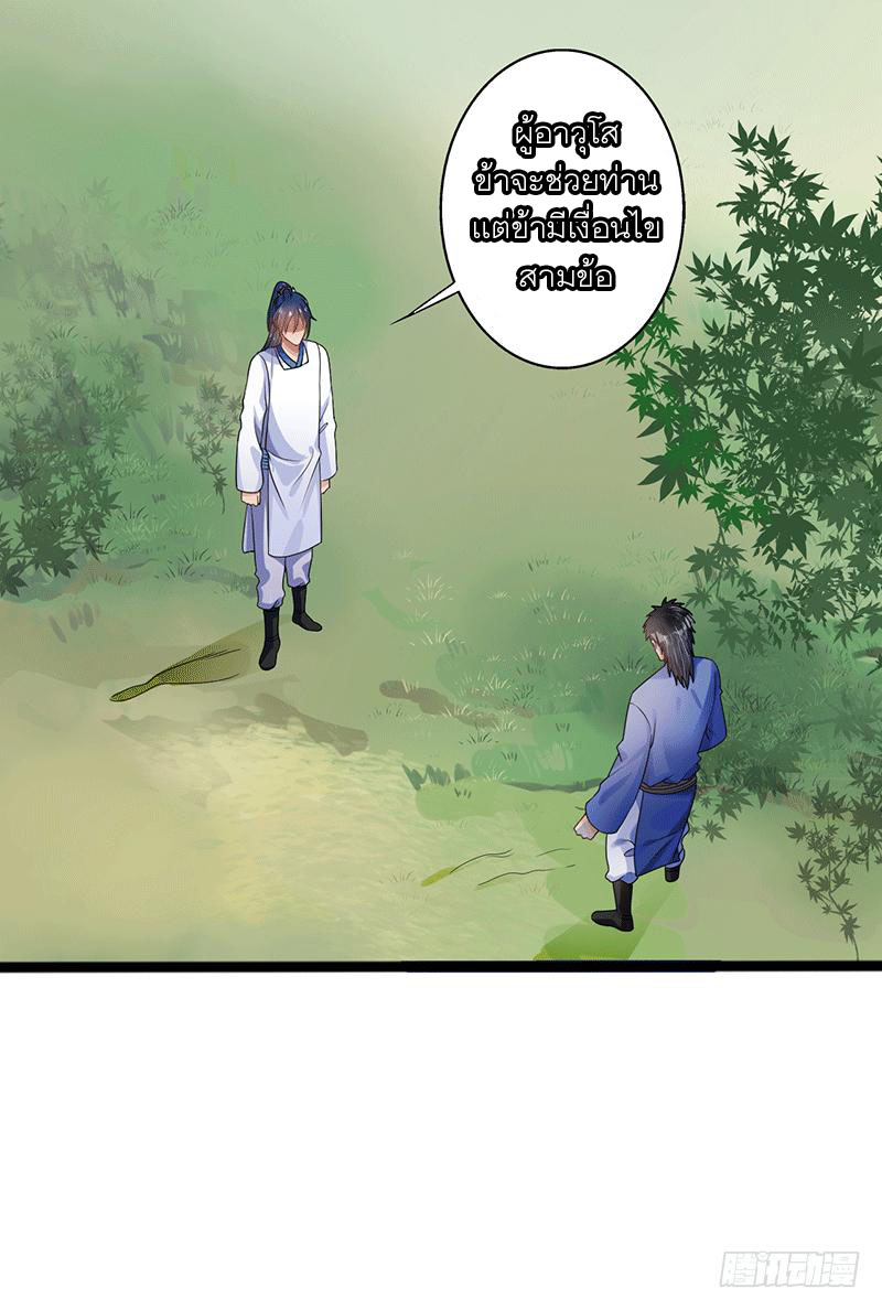 Peerless Scripture of Chaos ตอนที่ 34 หน้า 2