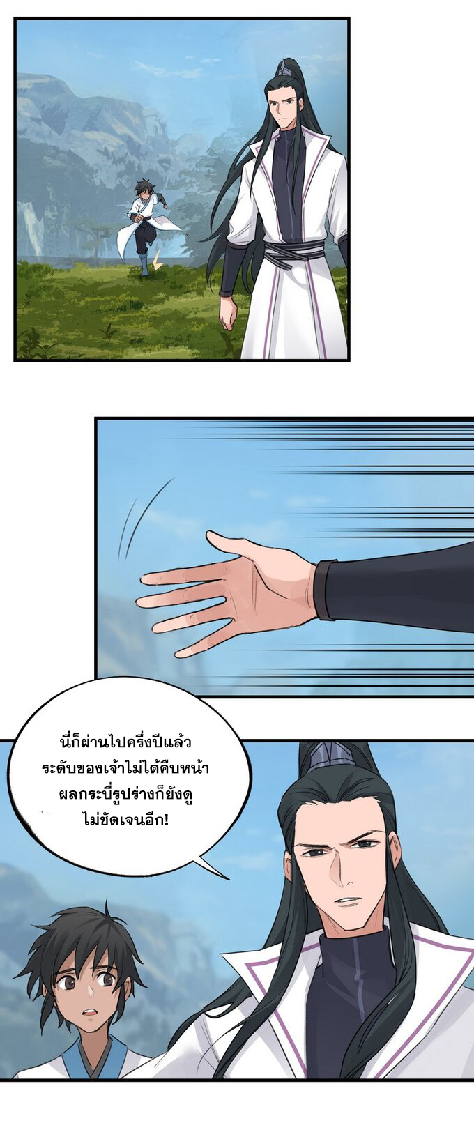 มหามรรคาสู่สวรรค์ ตอนที่ 35 หน้า 22