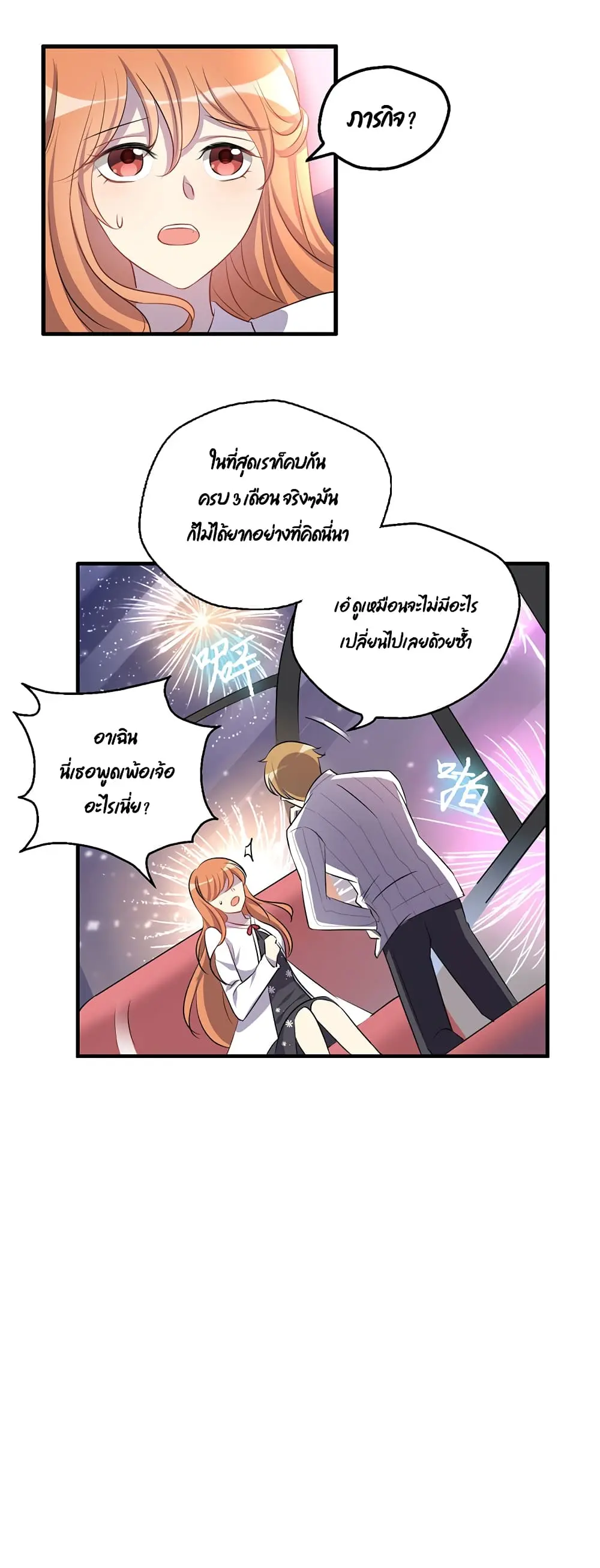 Game Over อีกครั้ง ถ้าฉันเผลอไปตอบตกลง ตอนที่ 1 หน้า 34