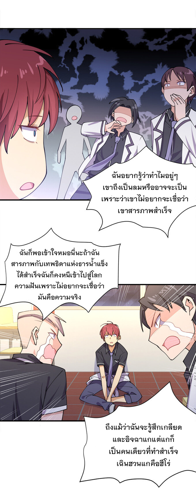 แฟนของผมชื่อหลงอ่าวเทียน ตอนที่ 2 หน้า 20