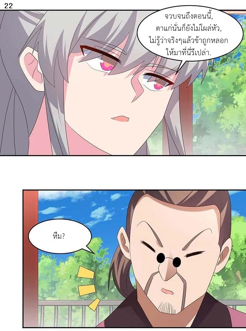 Above All Gods เทพยุทธเหนือเทวะ ตอนที่ 216 หน้า 23