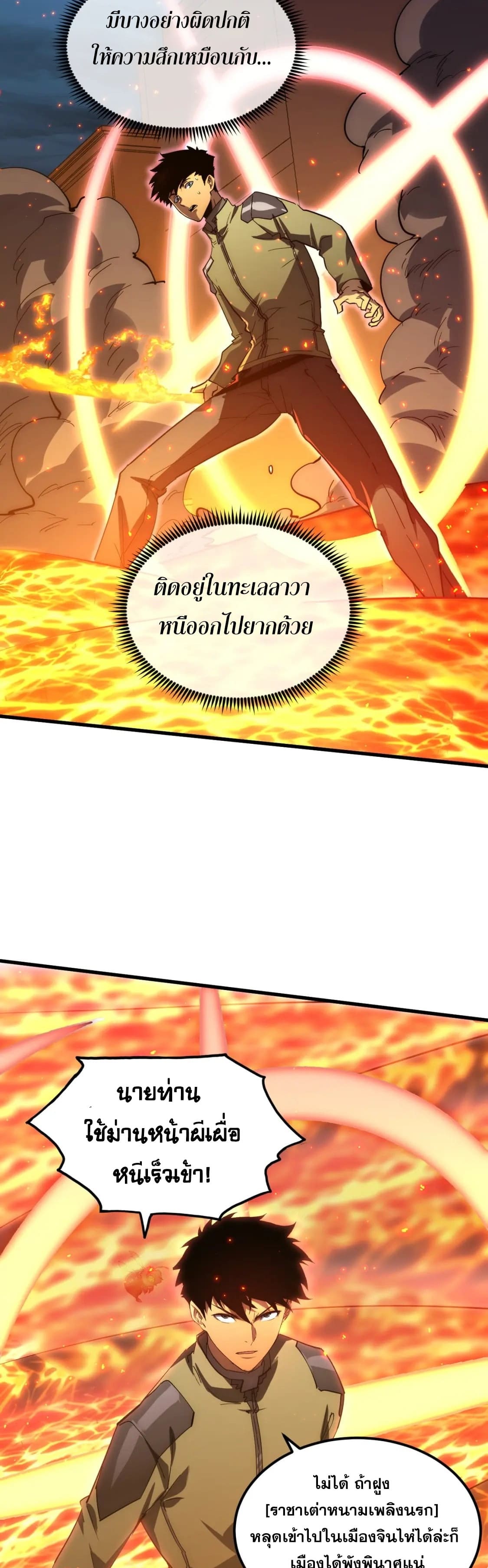 Rise From The Rubble |  เศษซากวันสิ้นโลก ตอนที่ 223 หน้า 23