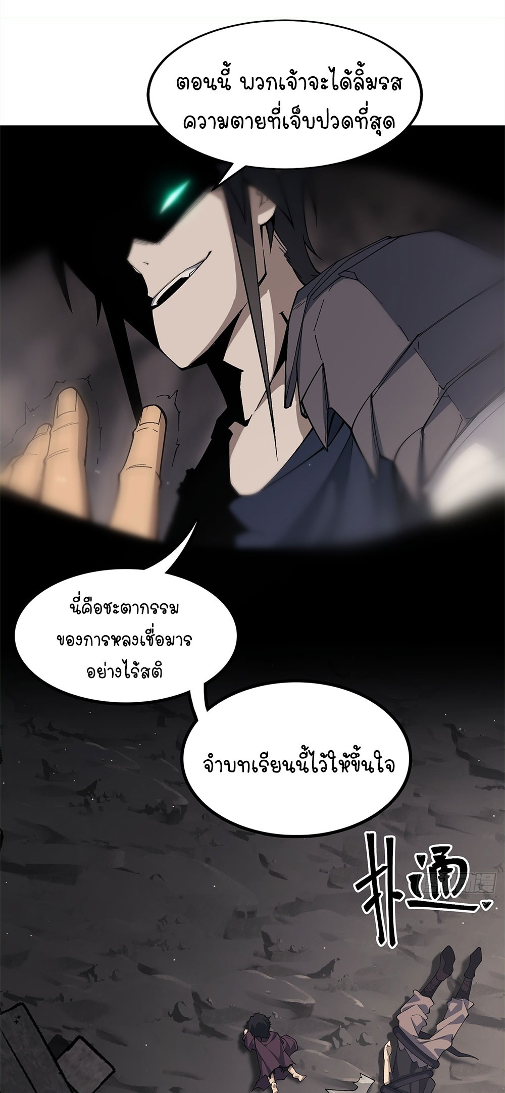 ภูเขาศพทะเลเลือด: การกลับมาของวีรบุรุษ | Mountains of Corpses and Seas of Blood | The Demon-Slaying Madman—Reborn as a Demon ตอนที่ 8 หน้า 16